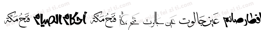 ARACHEN DEMONIC字体转换
